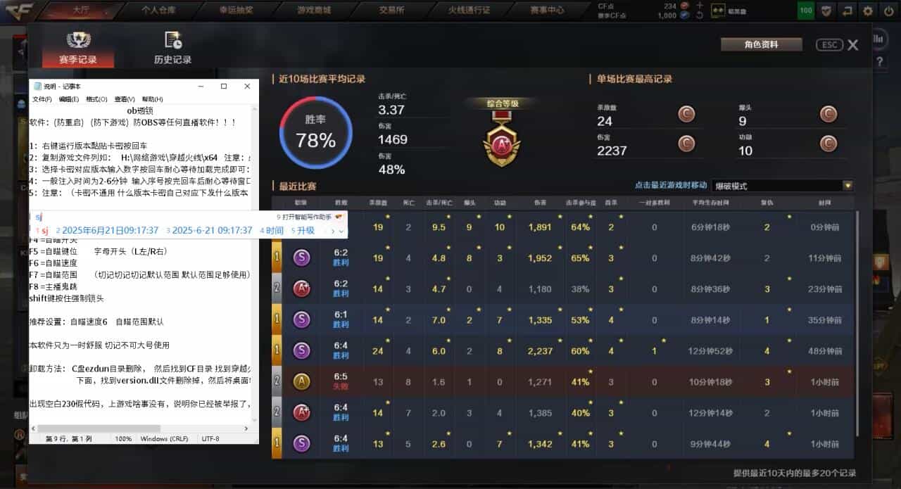 CF辅助游戏截图